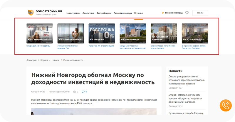 ДОМОСТРОЙРФ.РУ рекламирует в начале страницы жилые комплексы